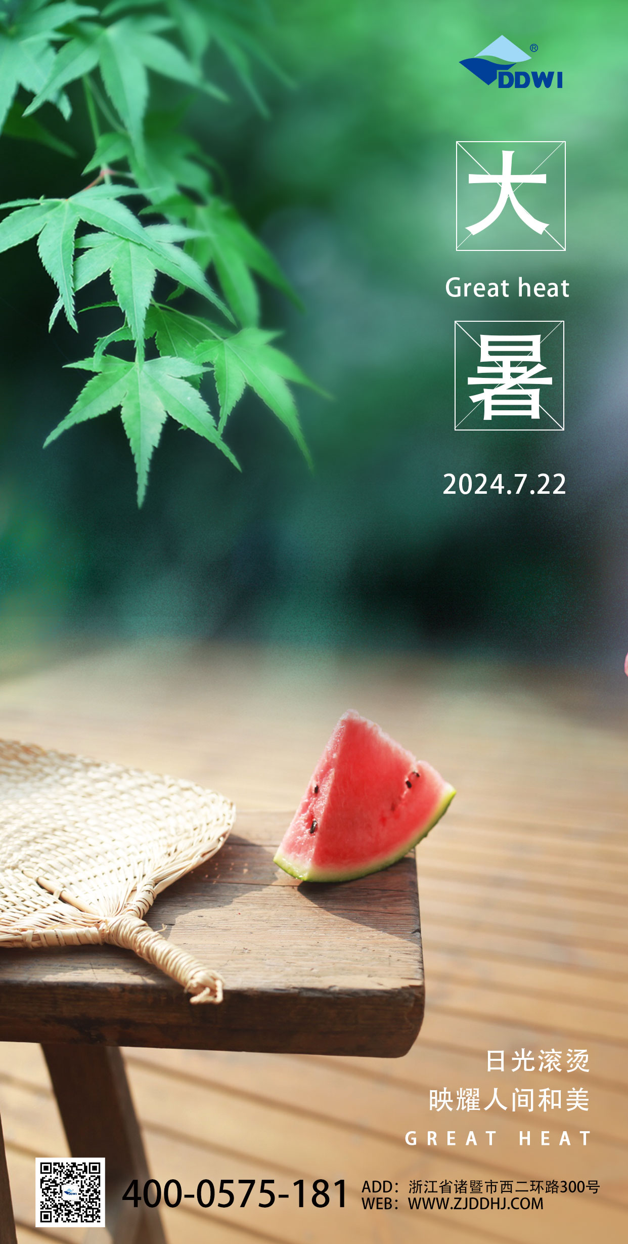 花瓣素材_大暑節(jié)氣祝福企業(yè)行政節(jié)氣祝福問候全屏豎版海報(bào)_102403622_01