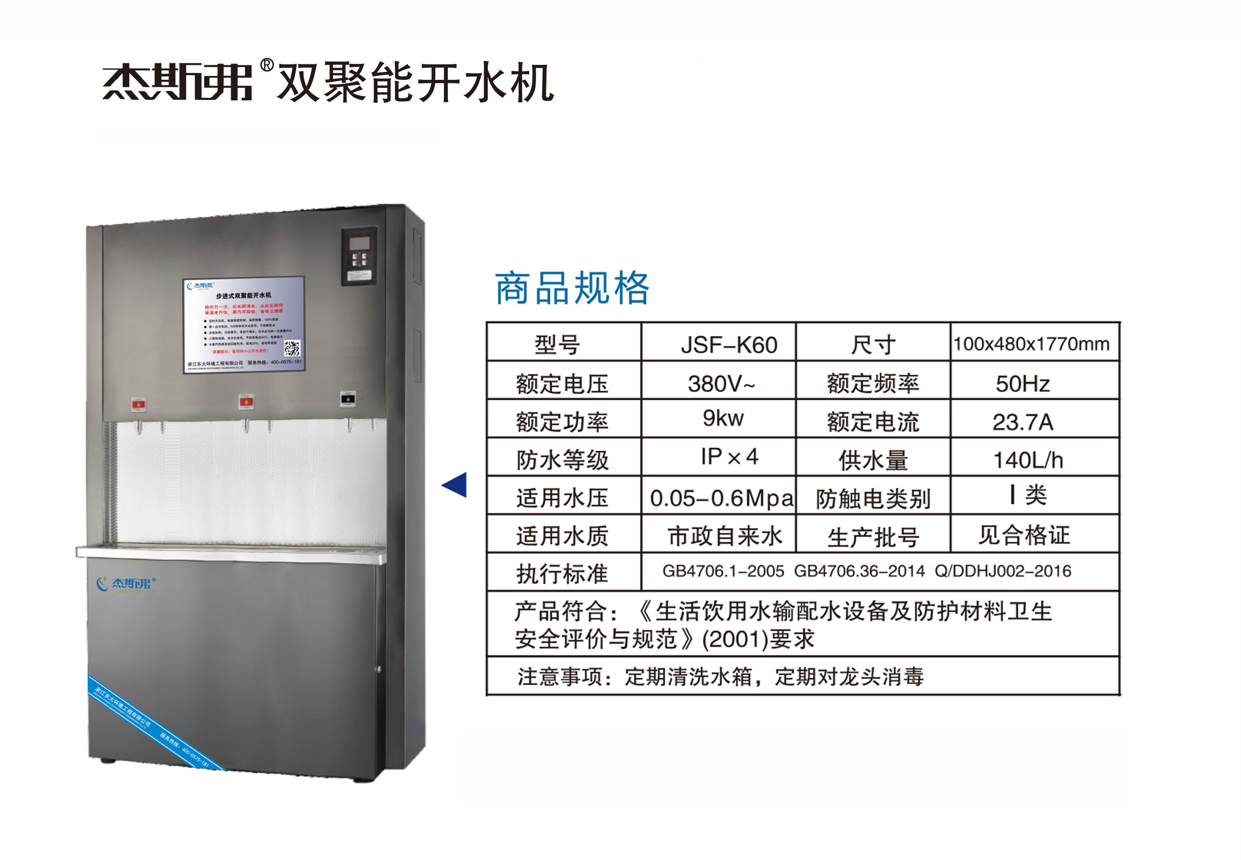 杰斯弗雙聚能開(kāi)水機(jī)（JSF-K60）